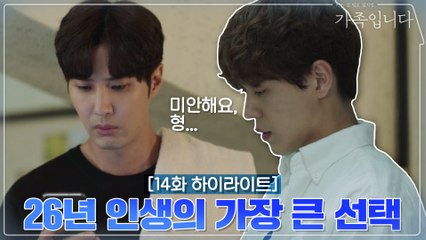 #14화 하이라이트# "미안해요, 형" 김지석에게 메시지만 남긴 채 멀리 떠나버린 신재하