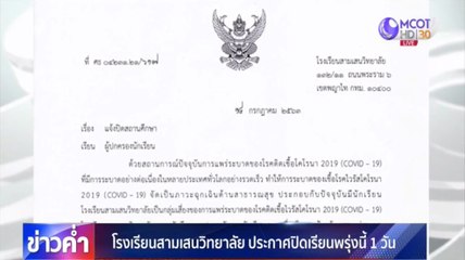ข่าวค่ำ ช่วงที่ 2 วันอังคารที่ 14 กรกฎาคม 2563