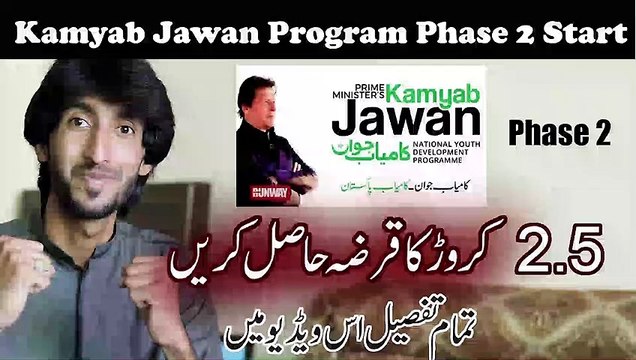 Kamyab Jawan Program Phase 2 ll Complete Details ll Imran Khan Business loan