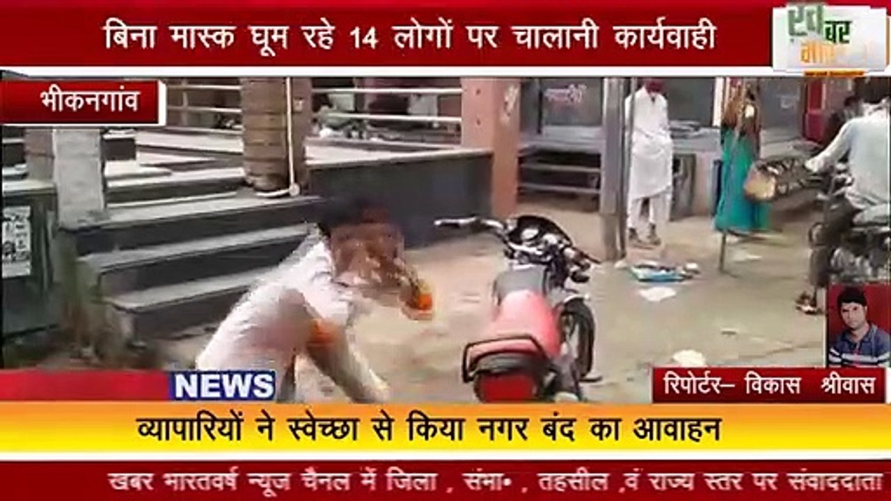 भीकनगांव : व्यापारियों ने स्वेच्छा से किया नगर बंद का आवाहन
