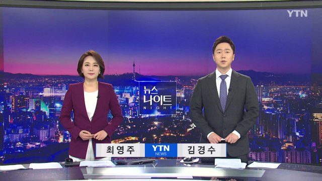 [YTN 뉴스나이트] 다시보기 2020년 07월 14일