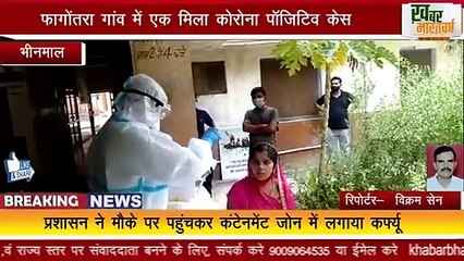 भीनमाल : शहर में कोरोना पॉजिटिव 6 केस , CHC क्षेत्र में कोरोना मरीजों की सँख्या हुई 23