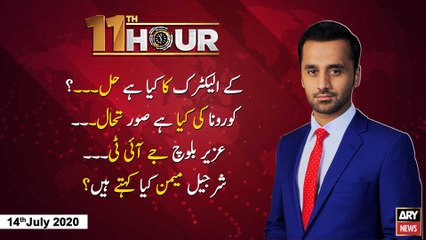 11th Hour | Waseem Badami | ARYNews | 14 July 2020