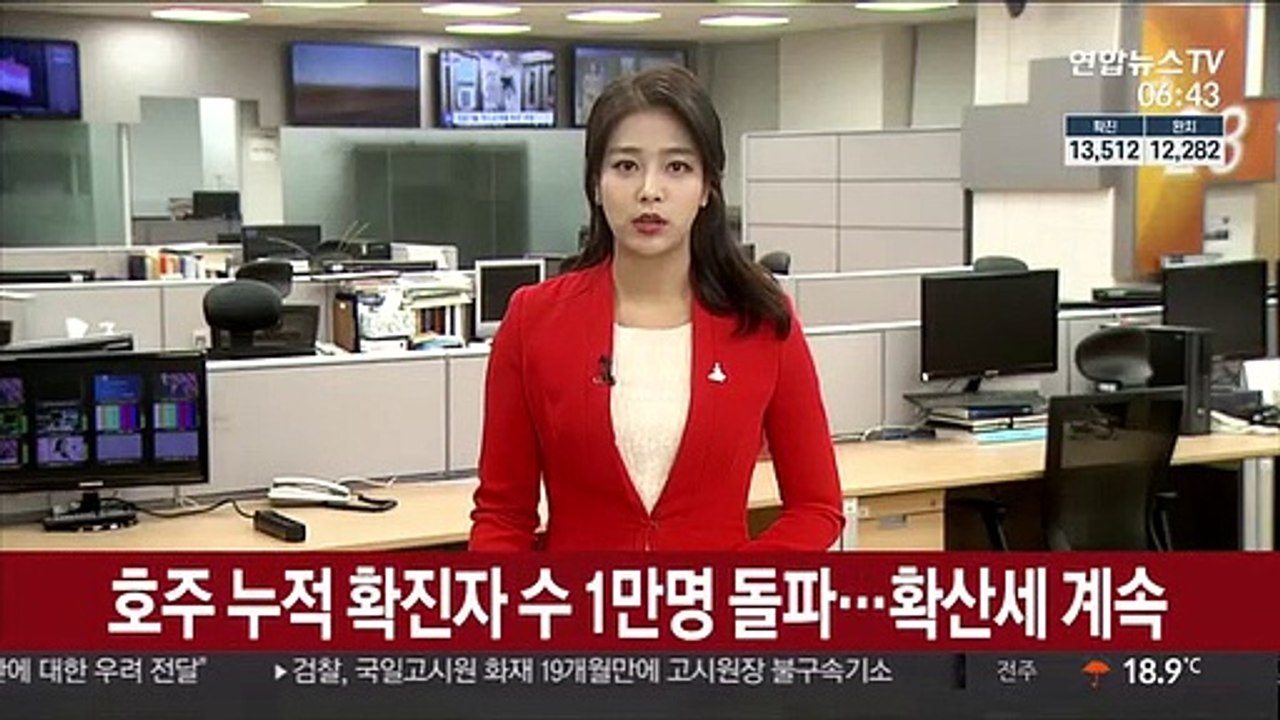 호주 코로나19 확진자 수 1만명 돌파…확산세 계속