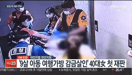 [AM-PM] 백선엽 장군 안장식…'여행가방 감금살인' 첫 재판 外