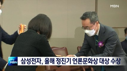삼성전자, 올해 정진기 언론문화상 과학기술 대상 수상