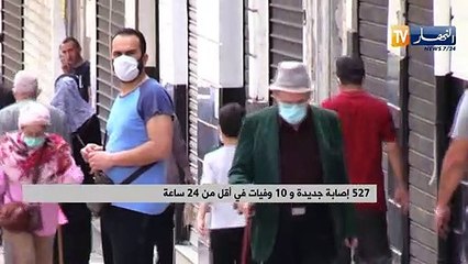 527 إصابة جديدة و10 وفيات في أقل من 24 ساعة
