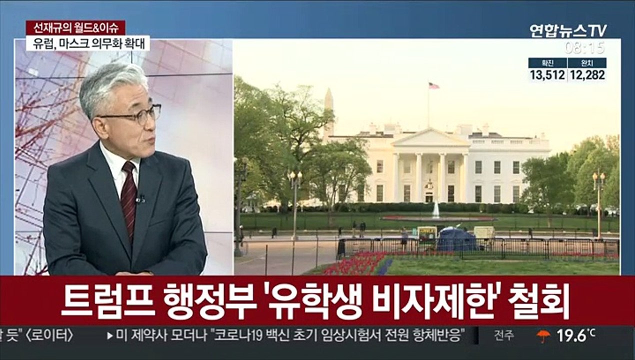 [월드&이슈] 트럼프 행정부 '유학생 비자제한' 철회