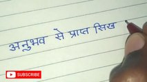 Suvichar___beautiful_hindi_handwriting__सुविचार_कि_परिभाषा___good_thoughts(360p)
