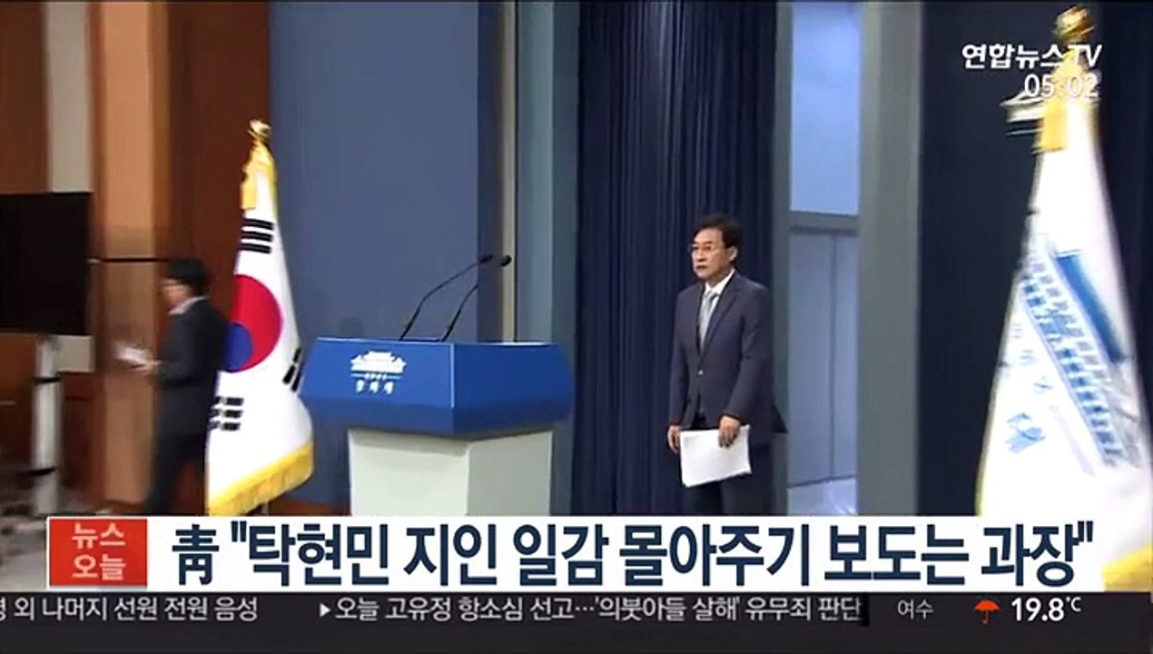 靑 "탁현민 지인 일감 몰아주기 보도는 과장"