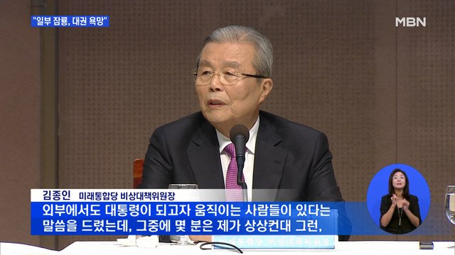 김종인 당 밖 몇 명은 대권 욕망…부동산, 세금으로 못 잡아