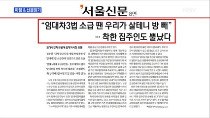 경제브리핑 "'전셋값도 정부가 정하라'는 여당"외 주요기사