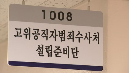 [인터뷰투데이] 결국 법정시한 넘긴 공수처 출범...처장 임명까지 '첩첩산중' / YTN