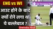 ENG vs WI, 1st Test : Jermaine Blackwood cries after getting out in Windies Win | वनइंडिया हिंदी