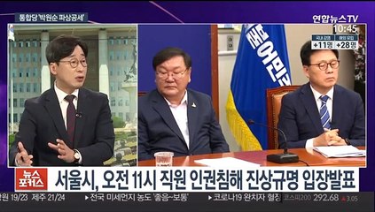 [뉴스포커스] 여야, 국회 개원 합의…오늘 공수처 설치 법정시한