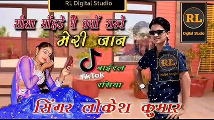 Seesa mohnde pe kyu rakhe meri jan सीसा मोहंडे पे क्यो  Singer lokeshkumar rasiya__Tiktokrasiya