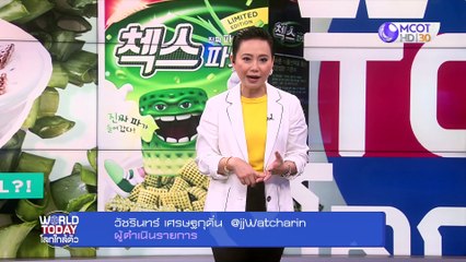 world today 14 ก.ค. 63 : ญี่ปุ่นเปิดตัวรถไฟหัวกระสุนหลบแผ่นดินไหว