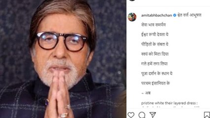 Amitabh Bachchan ने अस्पताल में लिखी Doctors के लिए कविता; Check out | FilmiBeat