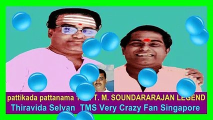pattikada pattanama 1972 T. M. SOUNDARARAJAN LEGEND
