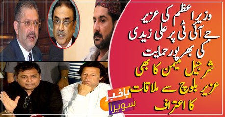 PM Imran backs Ali Zaidi on Uzair Baloch's JIT report
