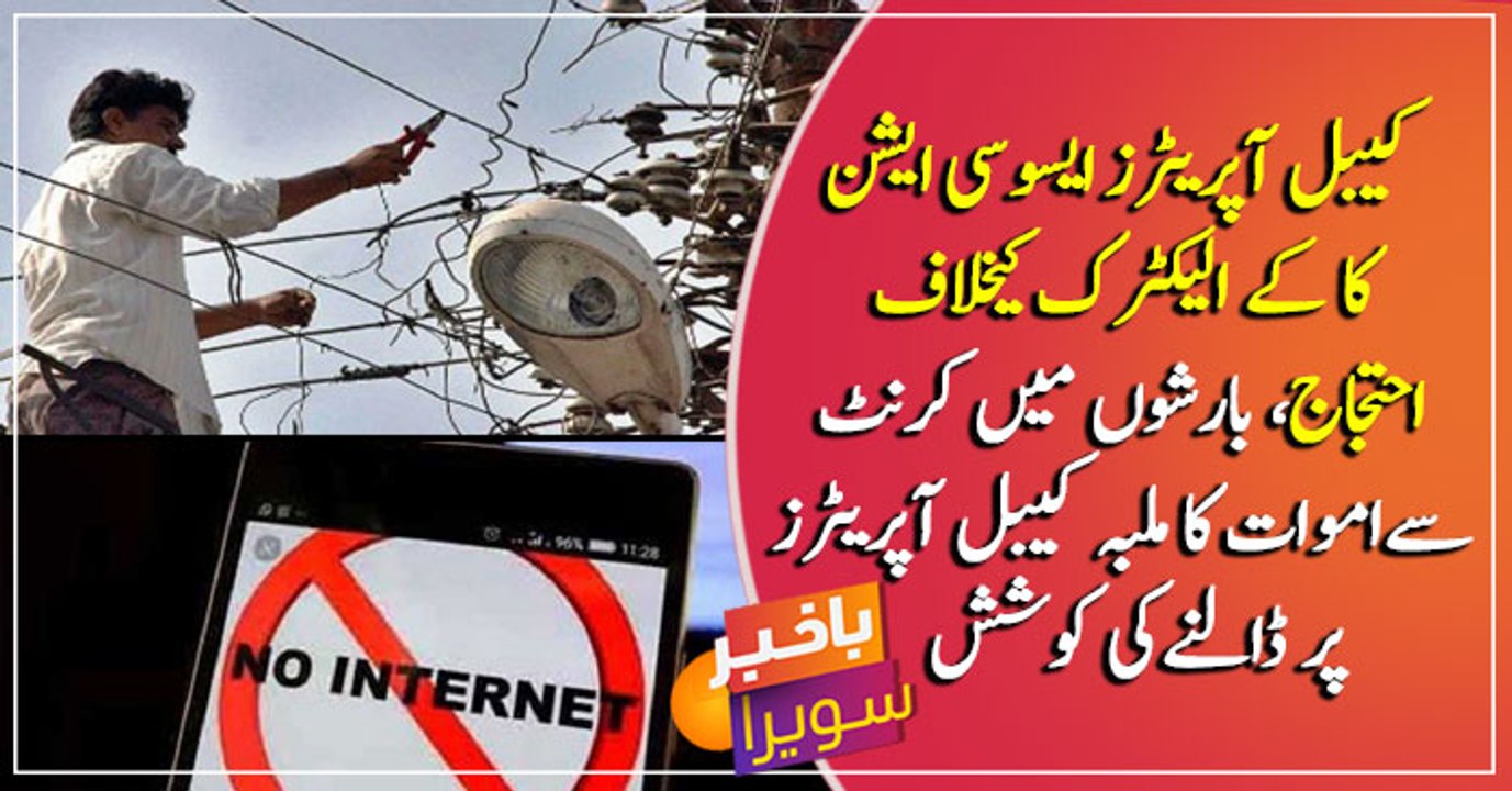 Karachi cable operators shut TV services for two hours in