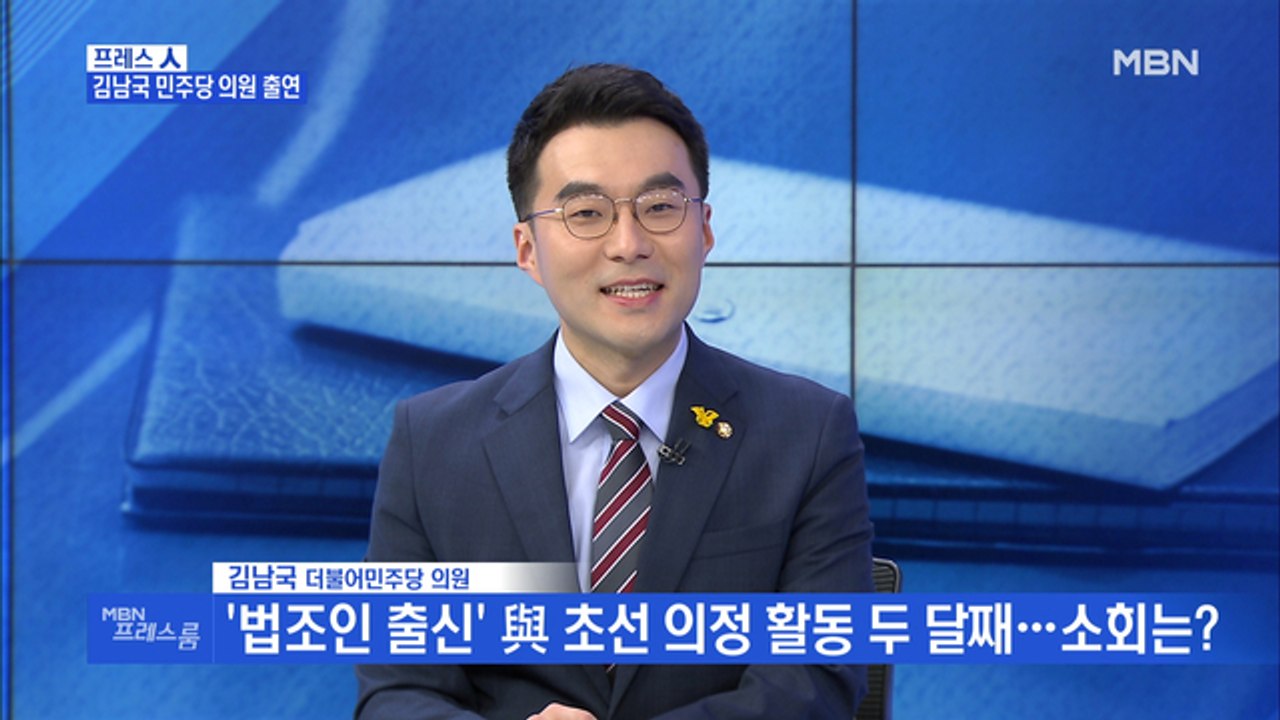 [MBN 프레스룸] 김남국 민주당 의원 "민주당 사과 늦어졌다? 故 박원순 추모할 시...