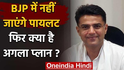 Rajasthan Political Crisis: Sachin Pilot का BJP में जाने से इनकार, तो क्या करेंगे? | वनइंडिया हिंदी