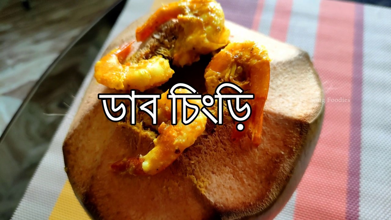Daab Chingri Recipe