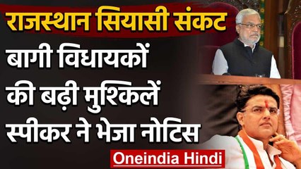 Rajasthan Political Crises : Congress ने लिया बागी विधायकों के खिलाफ ये कड़ा एक्शन | वनइंडिया हिंदी