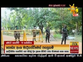 Hiru News 11.55 - 15-07-2020