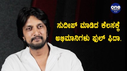 Kiccha Sudeep Adopts 4 Government School | Filmibeat Kannada
