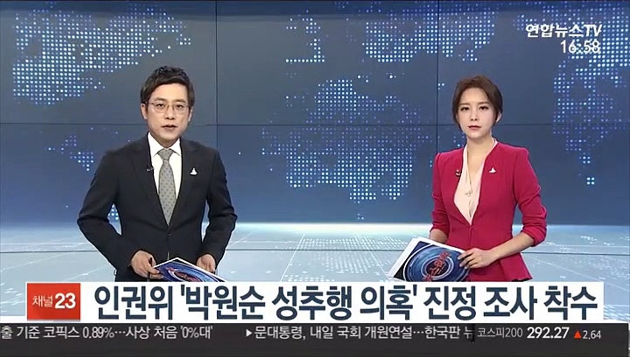 인권위 '박원순 성추행 의혹' 진정 조사 착수