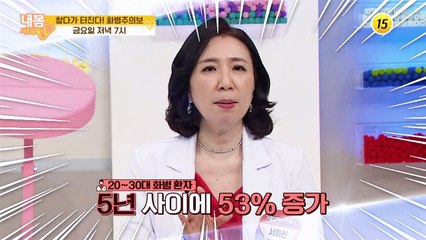 참다가 터진다! 화병주의보_내 몸 사용 설명서 311회 예고
