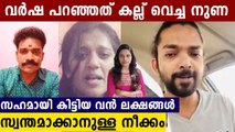 വര്‍ഷയെ പൊളിച്ചടുക്കി യുവാവ് | Oneindia Malayalam