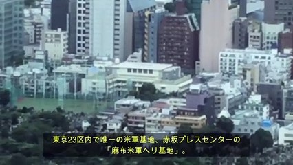 都心を低空飛行する米軍ヘリ 1