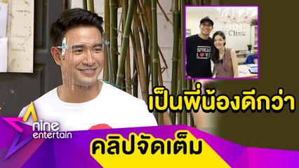 จบรัก 3 ปี "เกรท" เลิก "หมออร" ประกาศขอโสดอีกนาน (คลิปจัดเต็ม)