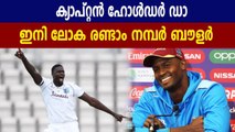 Jason Holder Becomes 2nd Best Bowler In The World | Oneindia Malayala