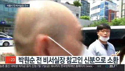 박원순 전 비서실장 소환…2차 피해 수사팀 증원