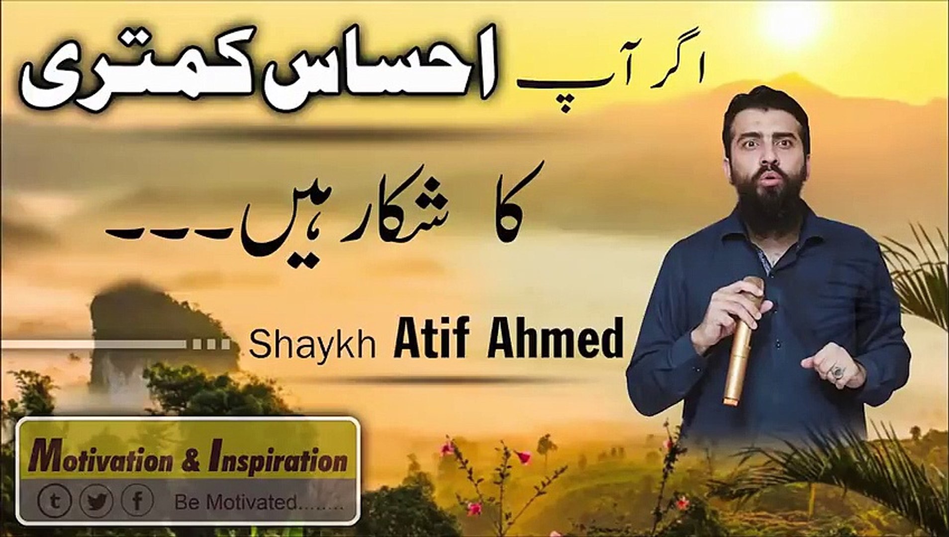 ⁣How to overcome inferiority complex Inam Sawan YouTube channel