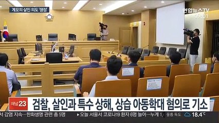 Download Video: 9세 아동 가방감금 사망사건 첫 재판…다른 아동 학대도 고발돼