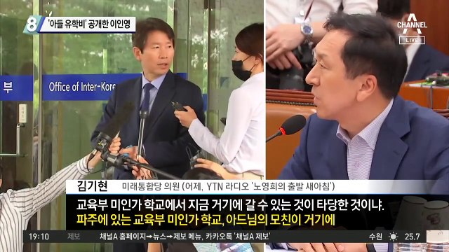 ‘아들 스위스 유학비’ 공개한 이인영