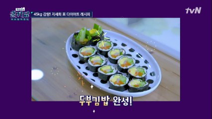 지세희의 두부김밥 레시피!