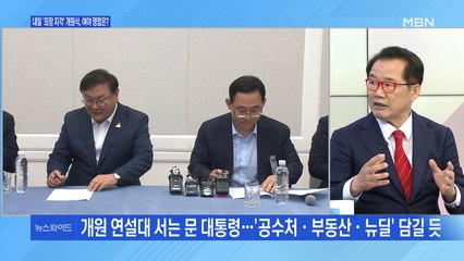 [백운기의 뉴스와이드] '최장 지각' 국회 개원식 벼르는 여야 쟁점은?