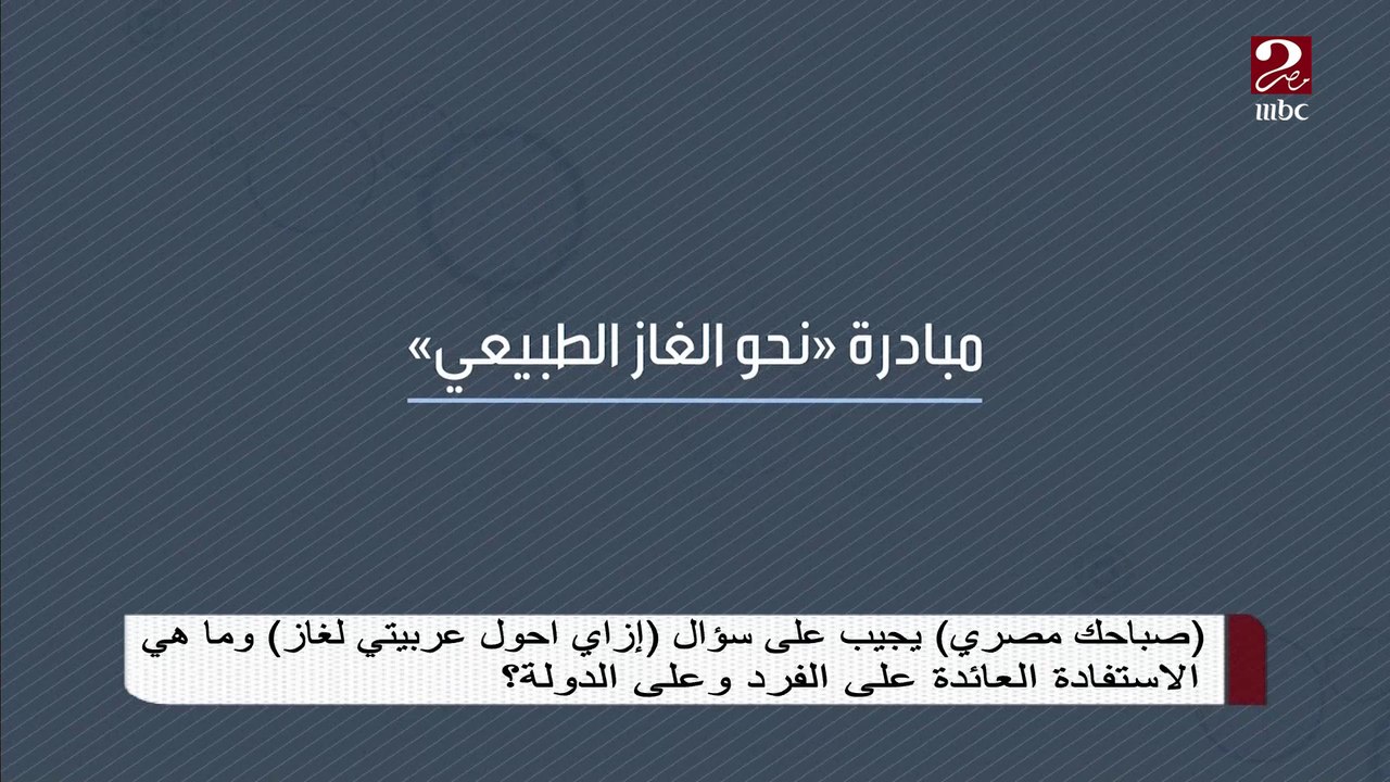 عايز تعرف إزاي تحول عربيتك من بنزين لغاز ... شوف الفيديو ده