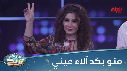 آلاء حسين صوتها روعة ويطلعها من أي سؤال