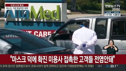 마스크의 힘?…"마스크 쓰면 감염자 접촉해도 전염안돼"