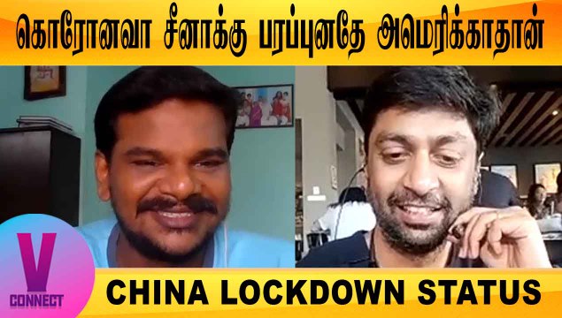 CHINA LOCKDOWN STATUS | கொரோனாவ சீனாக்கு பரப்புனதே அமெரிக்கா தான் | ONEINDIA TAMIL
