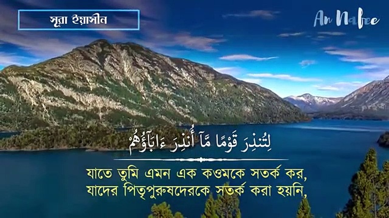 #অন্তর_শীতল_করা_সূরা_ইয়াসিন_এর_তিলাওয়াত_┇_Surah_Yasin_Recited_by_Ismail_An_Nouri_