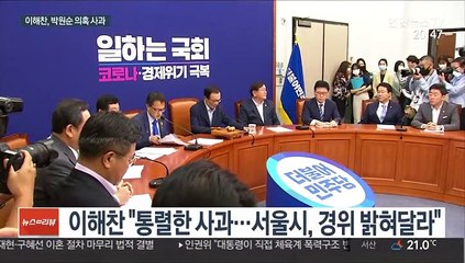 與 커지는 위기감에 이해찬 "통절한 사과…당차원 대책 마련"