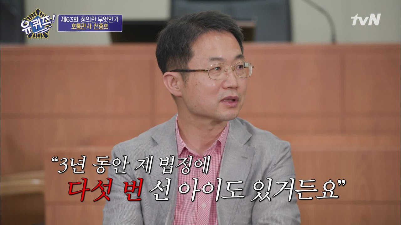 이유 있는 호통! 천종호 판사의 ′호통′에 얽힌 진짜 이야기